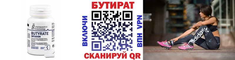 Купить где  Купино  БУТИРАТ вода 